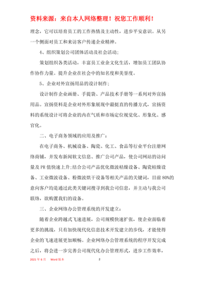 企劃部年終個(gè)人工作總結(jié) 深耕企業(yè)形象策劃，助力品牌價(jià)值提升