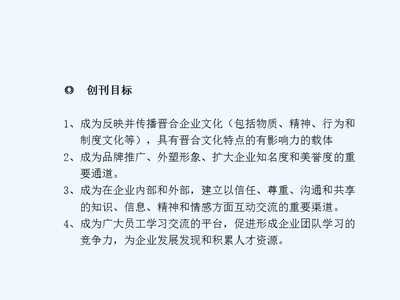晉聚美好 合創(chuàng)未來——晉合集團(tuán)內(nèi)刊創(chuàng)刊號策劃文案